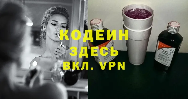 МЕГА ссылка  Олонец  Codein Purple Drank 